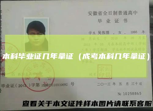 本科毕业证几年拿证（成考本科几年拿证）
