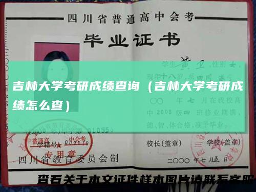 吉林大学考研成绩查询(吉林大学考研成绩怎么查)