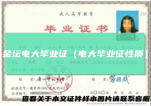 金坛电大毕业证（电大毕业证性质）