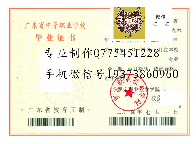 广东省中专毕业证样本-广东省十大重点中专有哪些-广东省最好的中专毕业证图片排名
