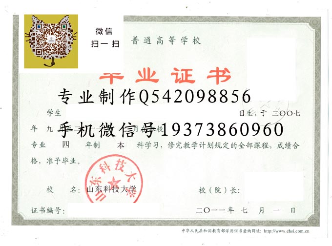 山东科技大学历届毕业证样本高清图片
