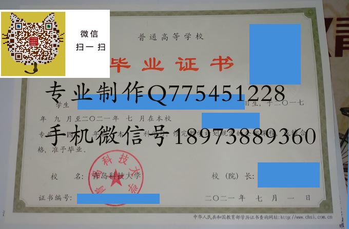 青岛科技大学毕业证样本高清模版图片