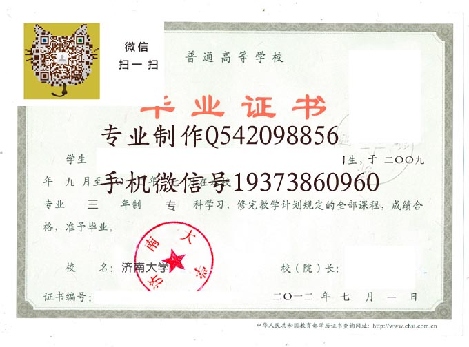 济南大学毕业证样本模版图片