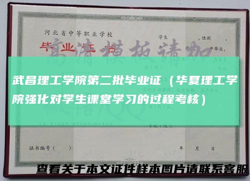 武昌理工学院第二批毕业证（华夏理工学院强化对学生课堂学习的过程考核）