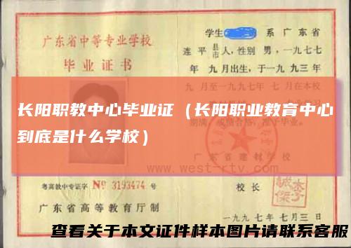 长阳职教中心毕业证（长阳职业教育中心到底是什么学校）