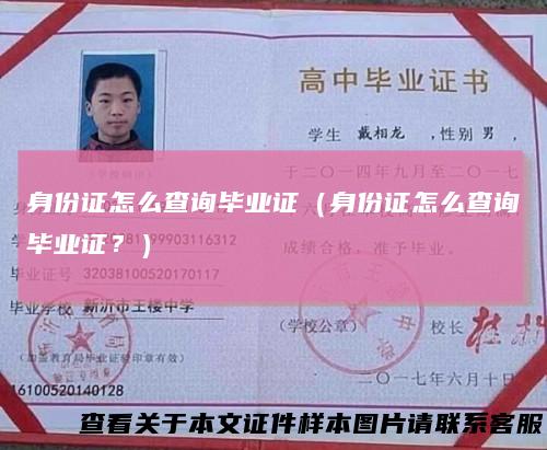 身份证怎么查询毕业证(身份证怎么查询毕业证?)