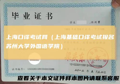 上海口译考试网（上海基础口译考试报名苏州大学外国语学院）