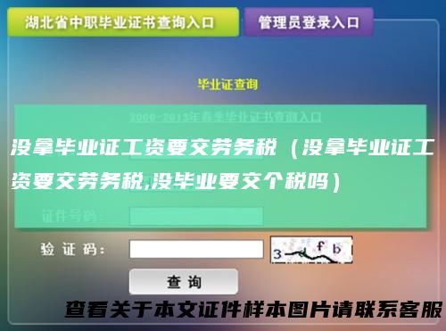 没拿毕业证工资要交劳务税（没拿毕业证工资要交劳务税,没毕业要交个税吗）