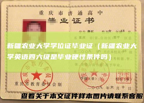 新疆农业大学学位证毕业证（新疆农业大学英语四六级是毕业硬性条件吗）