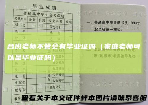 合班老师不管会有毕业证吗(家庭老师可以拿毕业证吗)