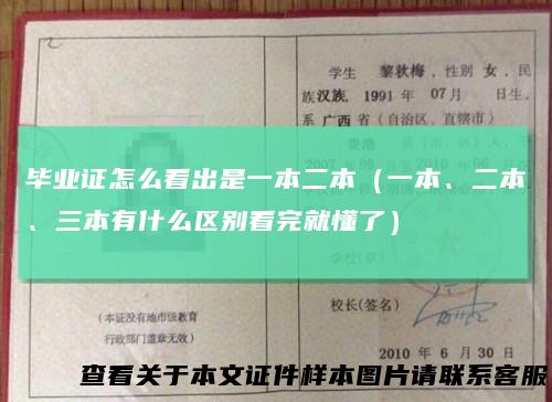 毕业证怎么看出是一本二本（一本、二本、三本有什么区别看完就懂了）