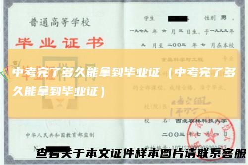 中考完了多久能拿到毕业证（中考完了多久能拿到毕业证）