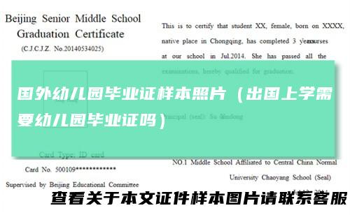 国外幼儿园毕业证样本照片（出国上学需要幼儿园毕业证吗）