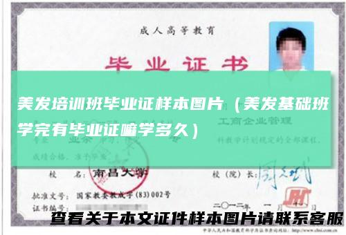 美发培训班毕业证样本图片(美发基础班学完有毕业证嘛学多久)