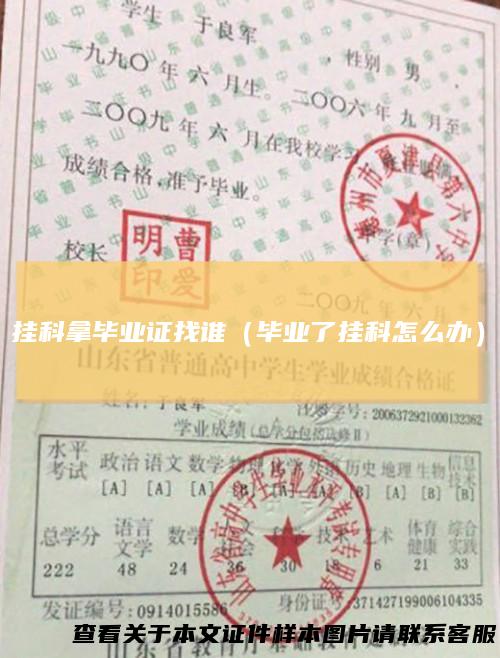 挂科拿毕业证找谁(毕业了挂科怎么办)