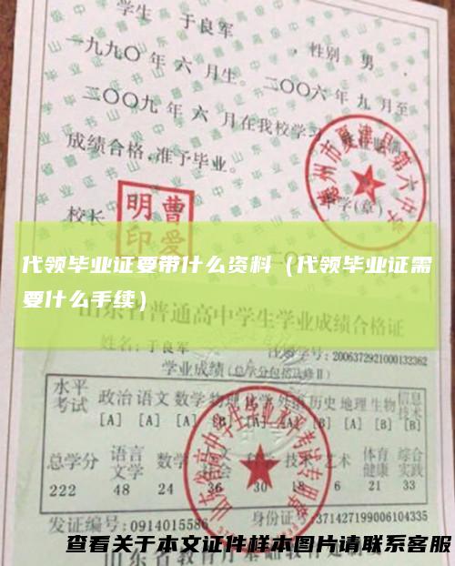 代领毕业证要带什么资料(代领毕业证需要什么手续)