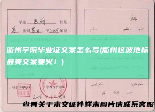 衢州学院毕业证文案怎么写(衢州这波地标最美文案要火！)