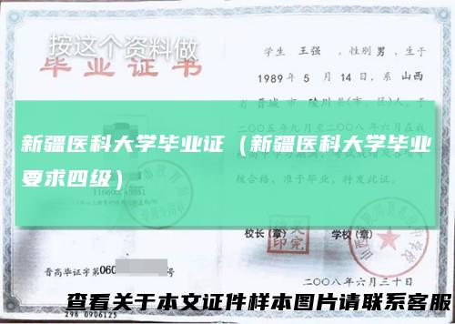 新疆医科大学毕业证（新疆医科大学毕业要求四级）