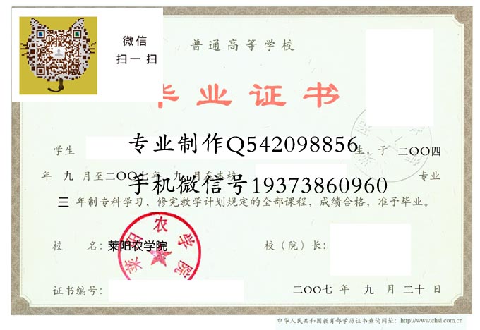 莱阳农学院毕业证样本2007年老版图片