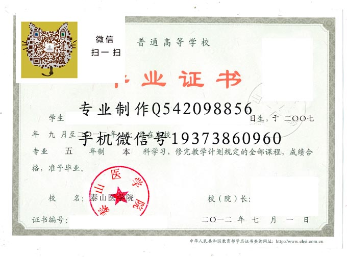 泰山医学院毕业证样本12年高清图片