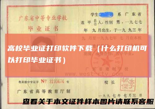 高校毕业证打印软件下载（什么打印机可以打印毕业证书）