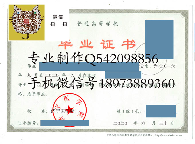 济宁医学院毕业证样本2020年图片