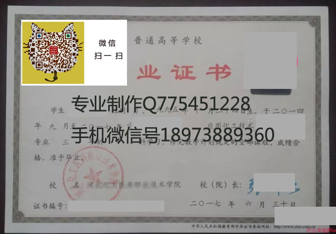 河北化工医药职业技术学院毕业证样本