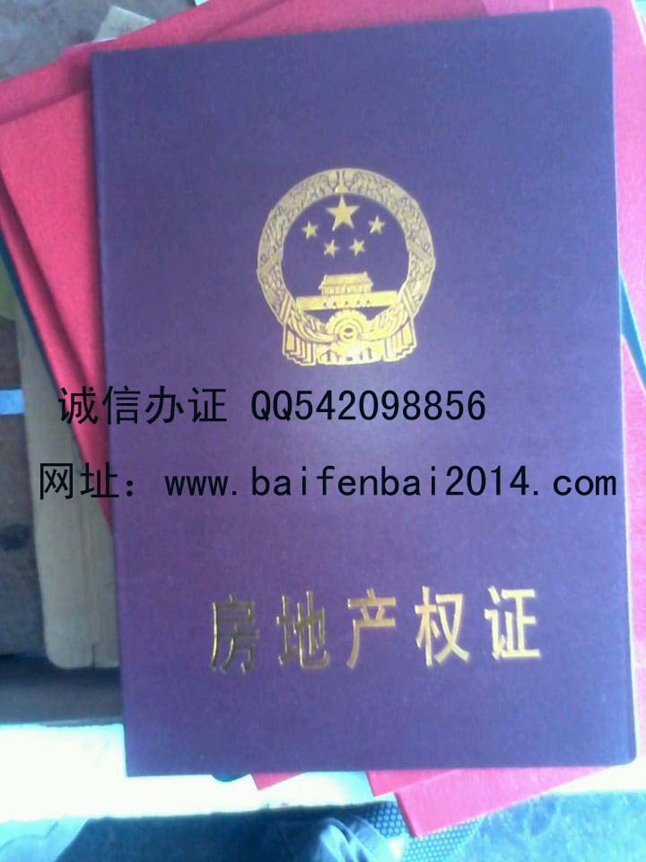 广东房产证样本