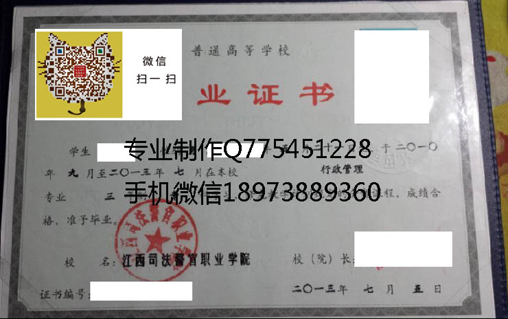 江西司法警官职业学院毕业证样本
