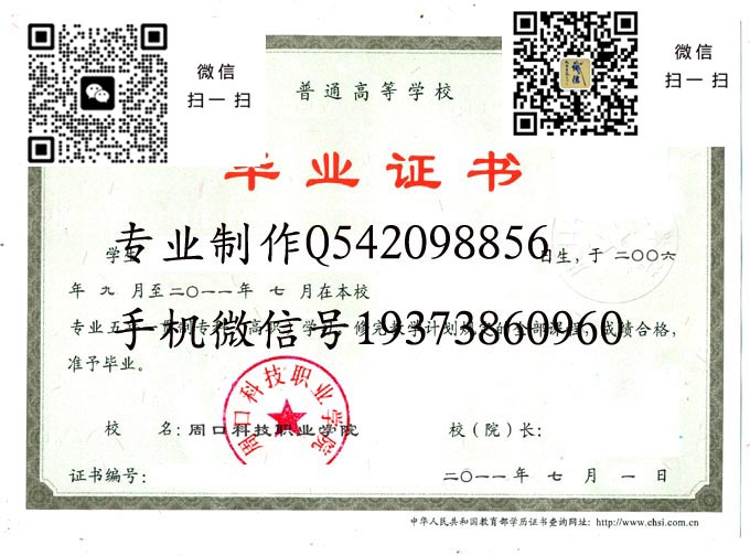 周口科技职业学院毕业证样本模版图片