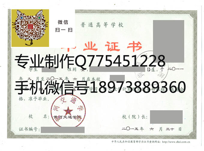 黄河交通学院2015年毕业证样本