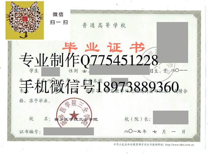 新乡医学院三全学院2015年毕业证样本