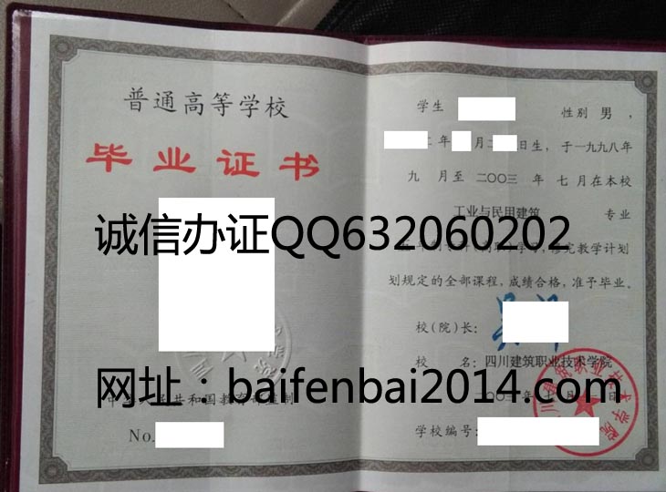 四川建筑职业技术学院2003年毕业证样本