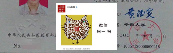 安徽大学毕业证公章样本 校长黄德宽签名