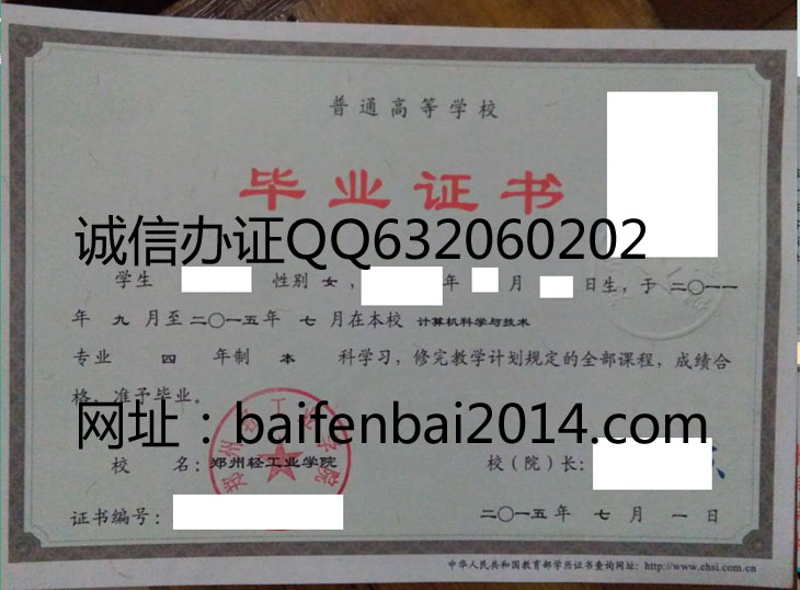 郑州轻工业学院2015年毕业证样本