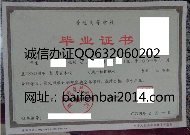 聊城职业技术学院2004年毕业证样本