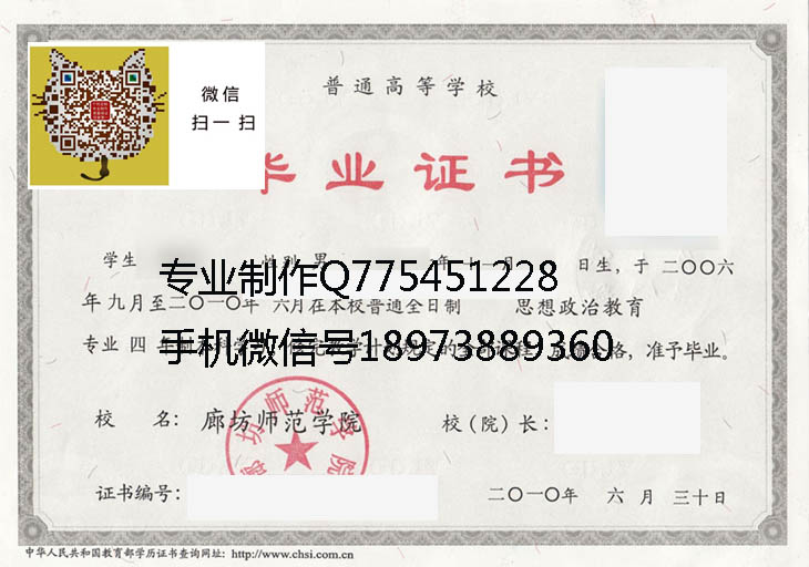 廊坊师范学院毕业证样本