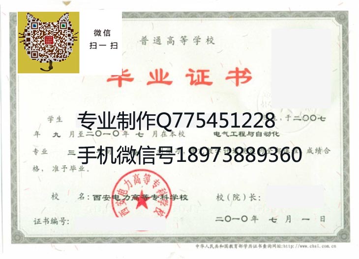 西安电力高等专科学校毕业证样本