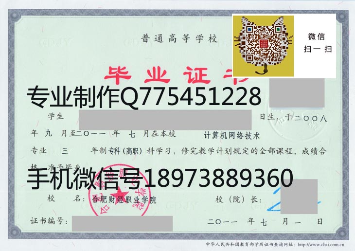 合肥财经职业学院毕业证样本