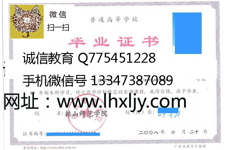 韩山师范学院毕业证样本