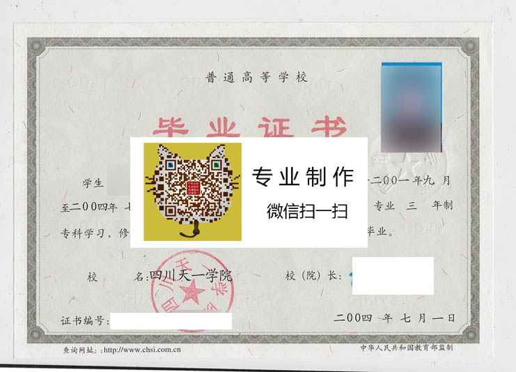 四川天一学院毕业证样本