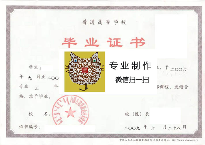 内蒙古建筑职业技术学院毕业证样本