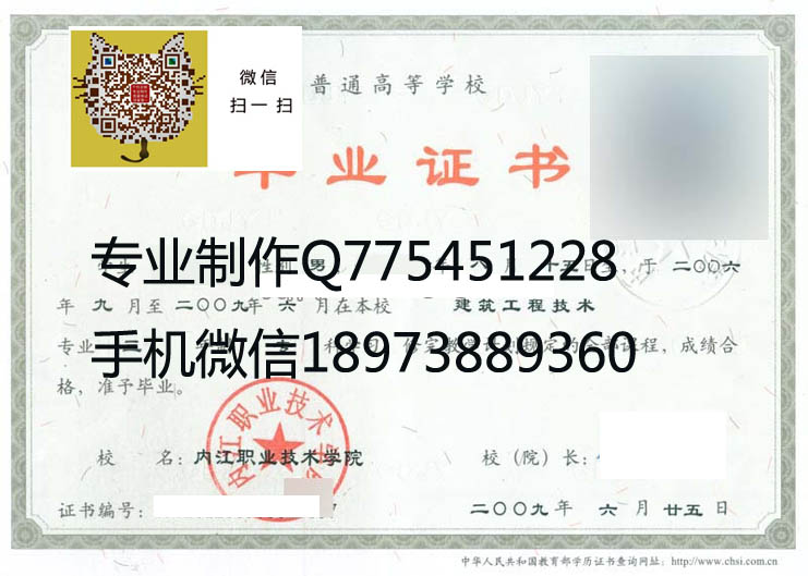 内江职业技术学院毕业证样本