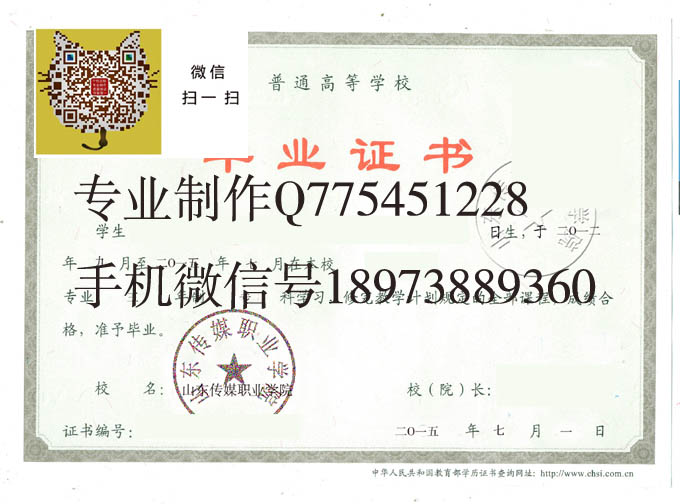 山东传媒职业学院毕业证样本
