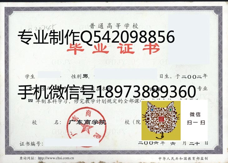 广东商学院2006年毕业证样本