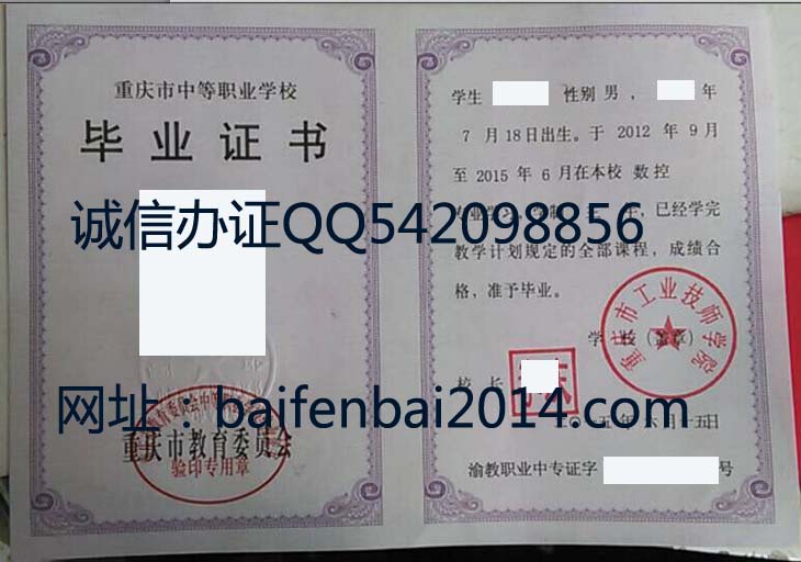 重庆中专毕业证样本