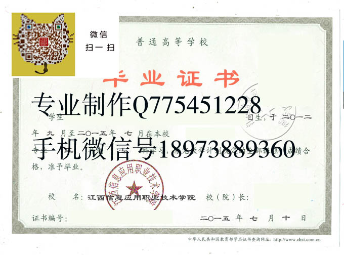 江西信息应用职业技术学院毕业证样本