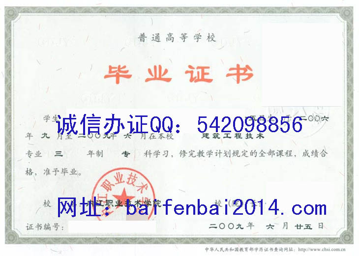 内江职业技术学院毕业证样本