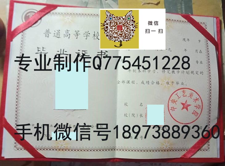 中央工艺美术学院老版毕业证样本
