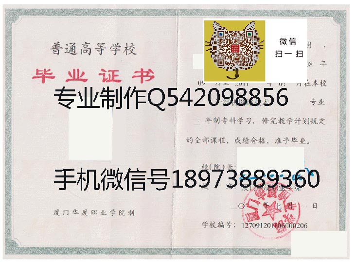 厦门华厦职业学院2011年毕业证样本